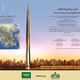 Image for article titled Saudi Arabia To Be Permanent Member of Mile-High Club